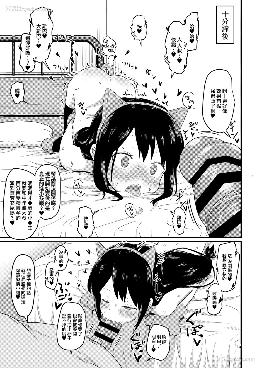 15P - 犯(×)カラーズ (三ツ星カラーズ)