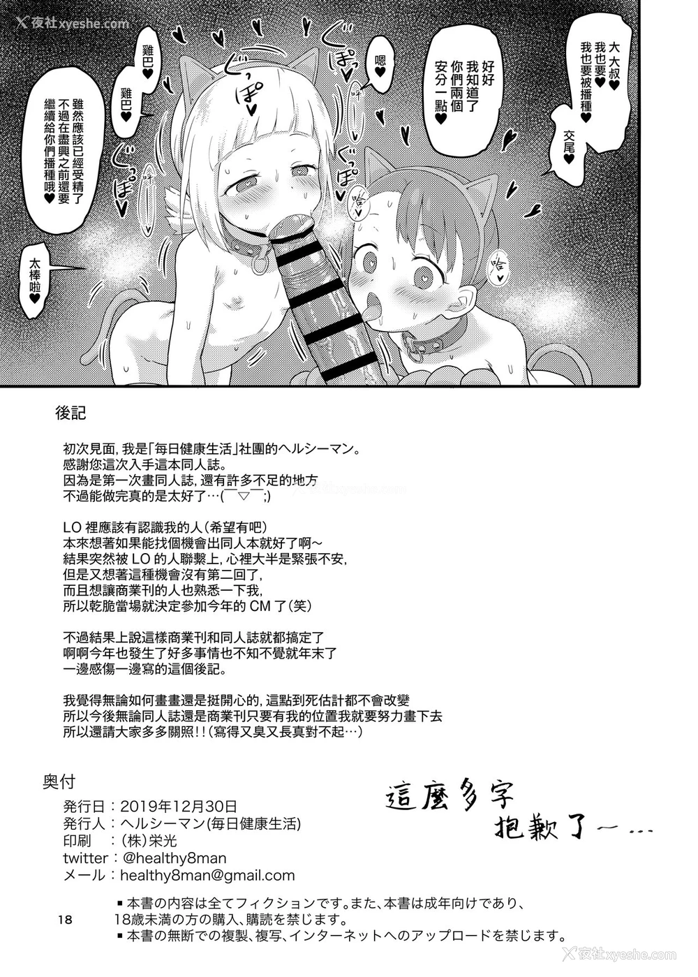 18P - 犯(×)カラーズ (三ツ星カラーズ)