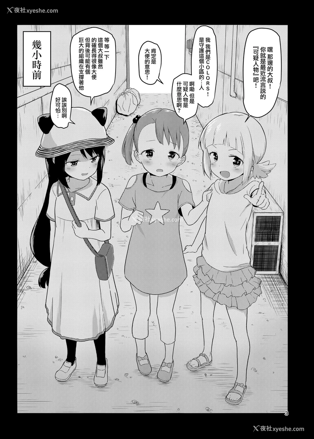 3P - 犯(×)カラーズ (三ツ星カラーズ)