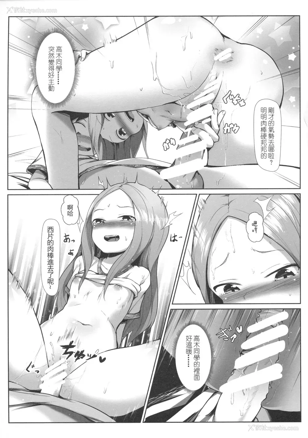 14P - [Akari (鬼针草)] 高木さんの汗と混じり合って (からかい上手の高木さん) [中国语]
