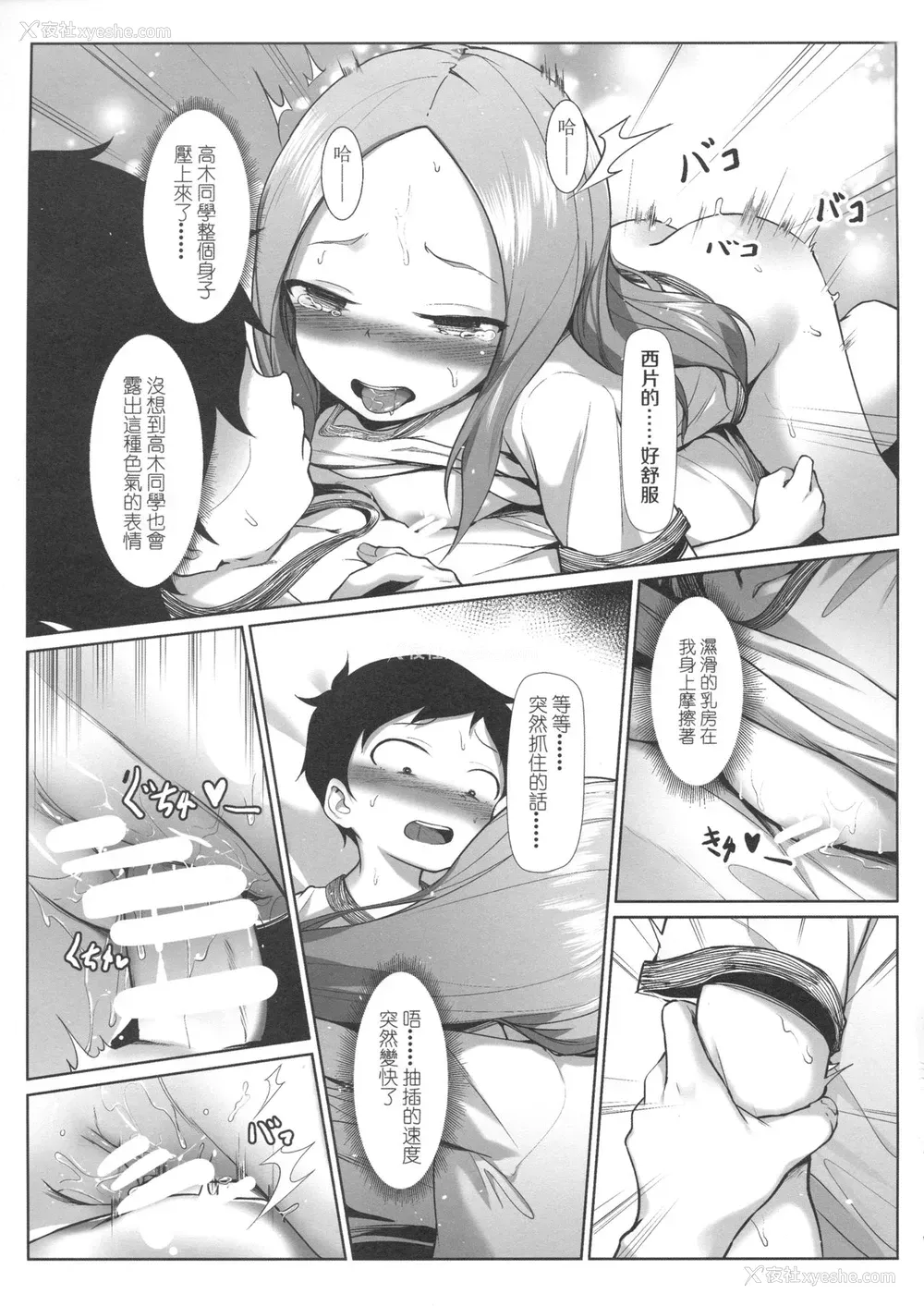 18P - [Akari (鬼针草)] 高木さんの汗と混じり合って (からかい上手の高木さん) [中国语]