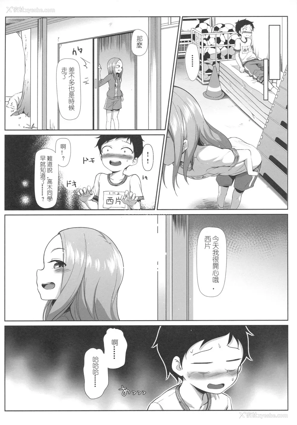 22P - [Akari (鬼针草)] 高木さんの汗と混じり合って (からかい上手の高木さん) [中国语]