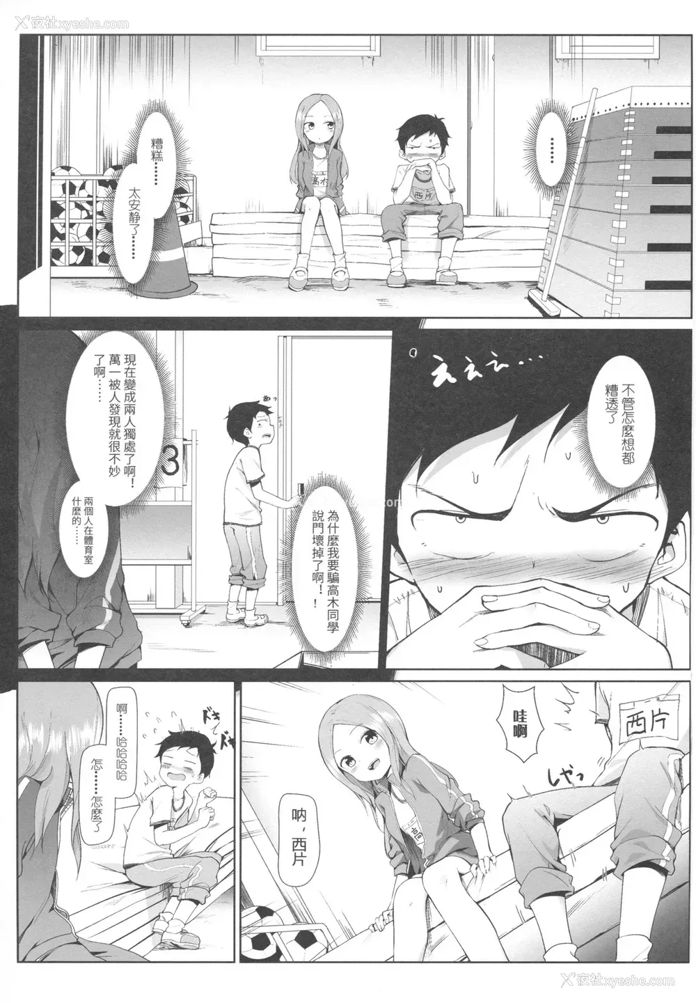 2P - [Akari (鬼针草)] 高木さんの汗と混じり合って (からかい上手の高木さん) [中国语]