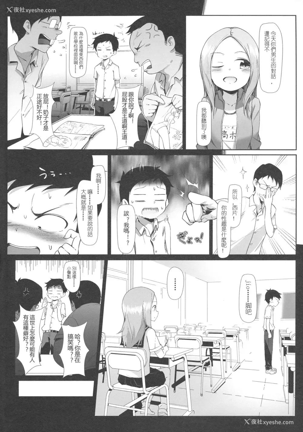 3P - [Akari (鬼针草)] 高木さんの汗と混じり合って (からかい上手の高木さん) [中国语]