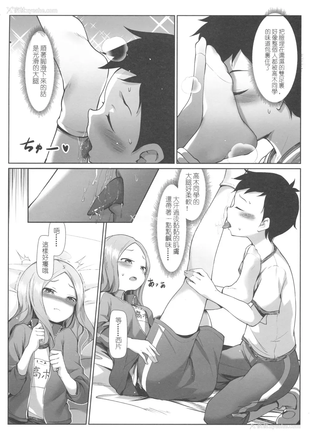 7P - [Akari (鬼针草)] 高木さんの汗と混じり合って (からかい上手の高木さん) [中国语]