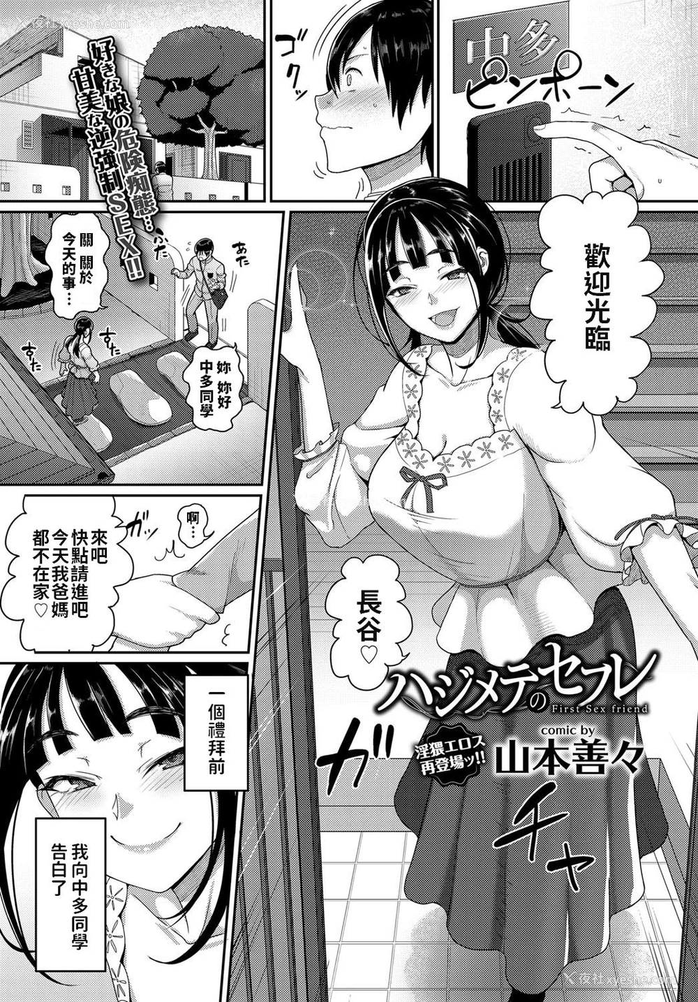 1P - [山本善々] ハジメテのセフレ (COMIC BAVEL 2017年8月号) [中国翻訳] [DL版]