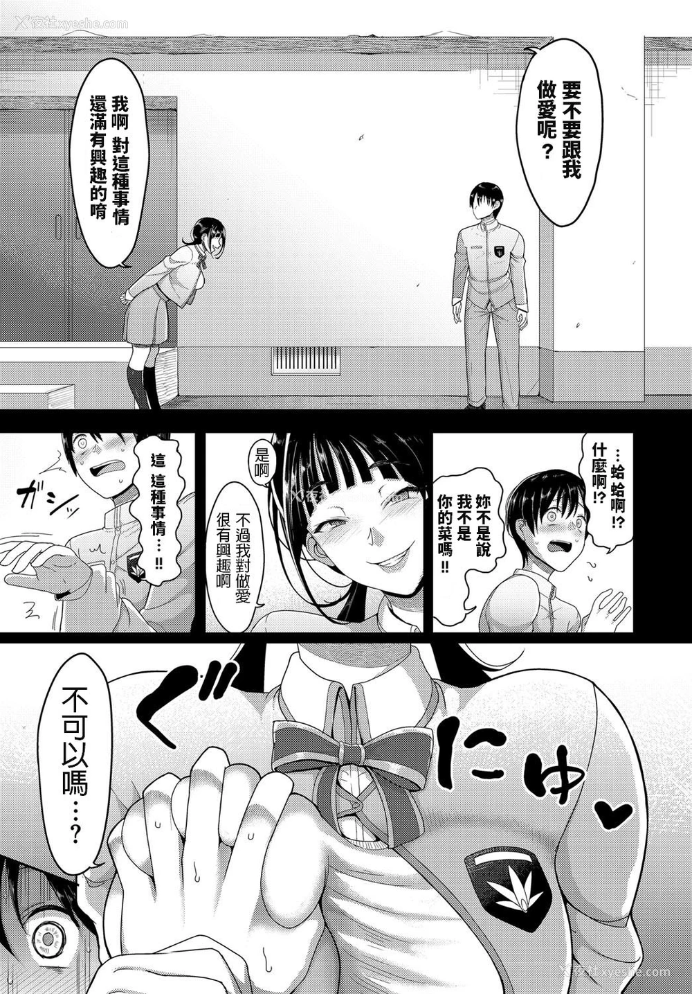 3P - [山本善々] ハジメテのセフレ (COMIC BAVEL 2017年8月号) [中国翻訳] [DL版]