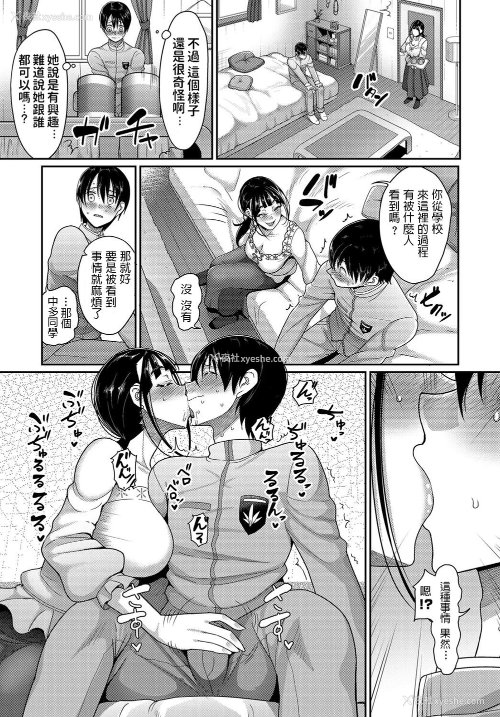 5P - [山本善々] ハジメテのセフレ (COMIC BAVEL 2017年8月号) [中国翻訳] [DL版]
