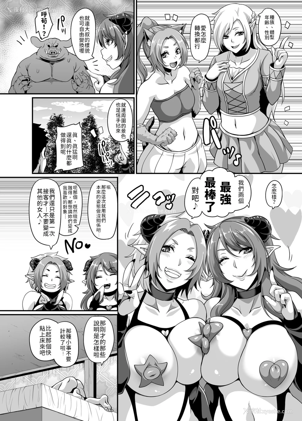 12P - [てぃらみすたると (一弘)] サキュバスショウカン [中国翻訳] [DL版]