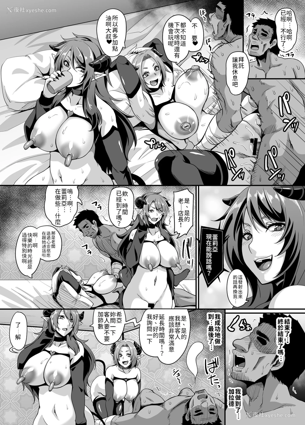 30P - [てぃらみすたると (一弘)] サキュバスショウカン [中国翻訳] [DL版]