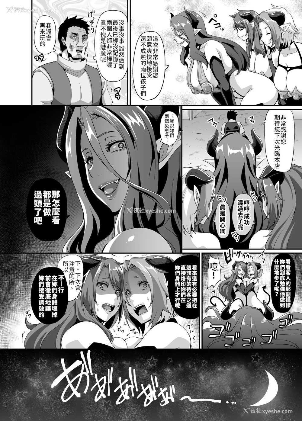 38P - [てぃらみすたると (一弘)] サキュバスショウカン [中国翻訳] [DL版]