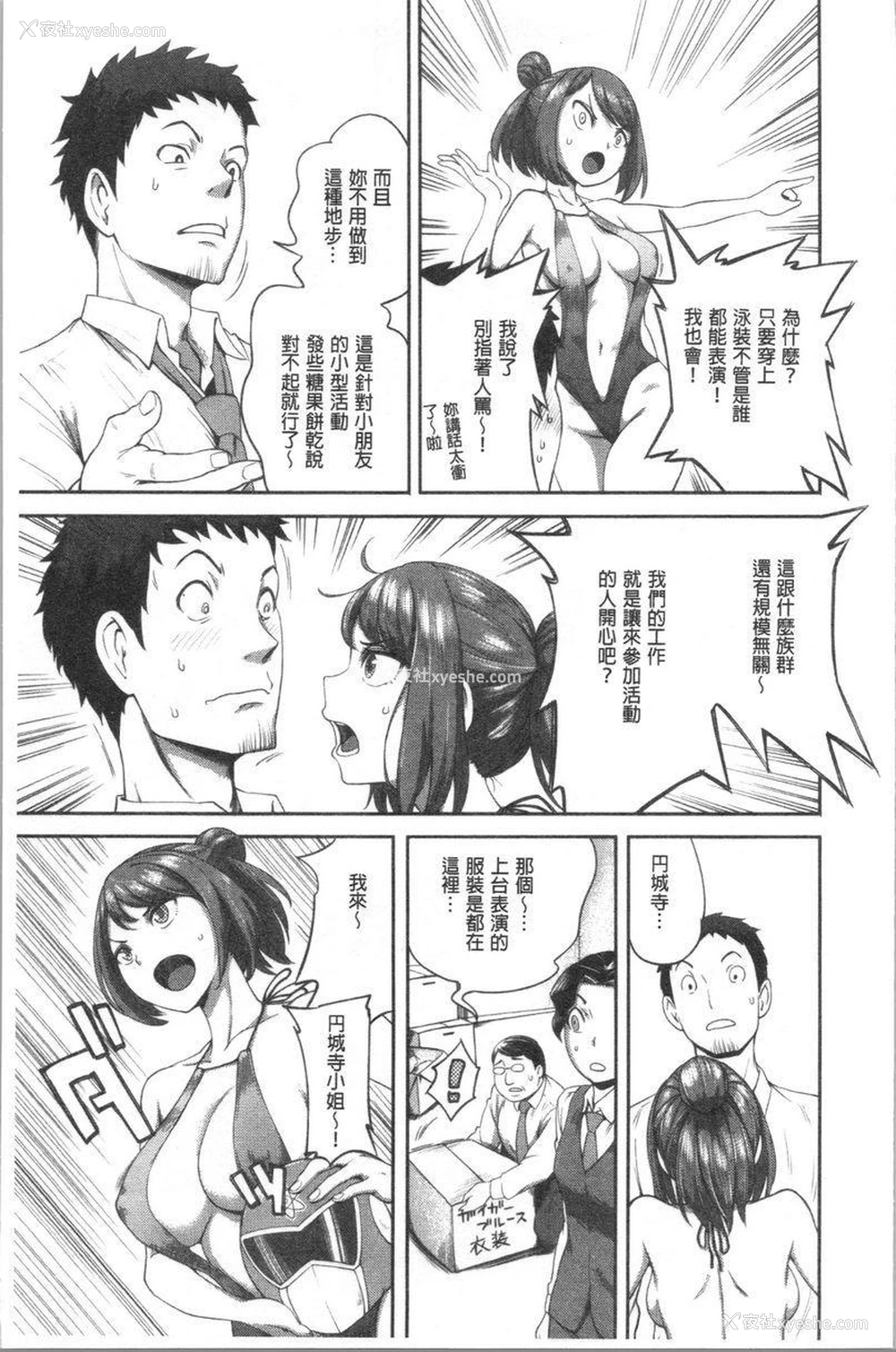 9P - 不小心就爱上你