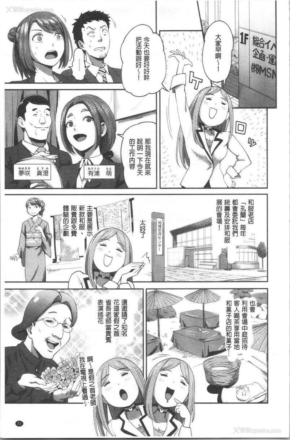 3P - 不小心就爱上你