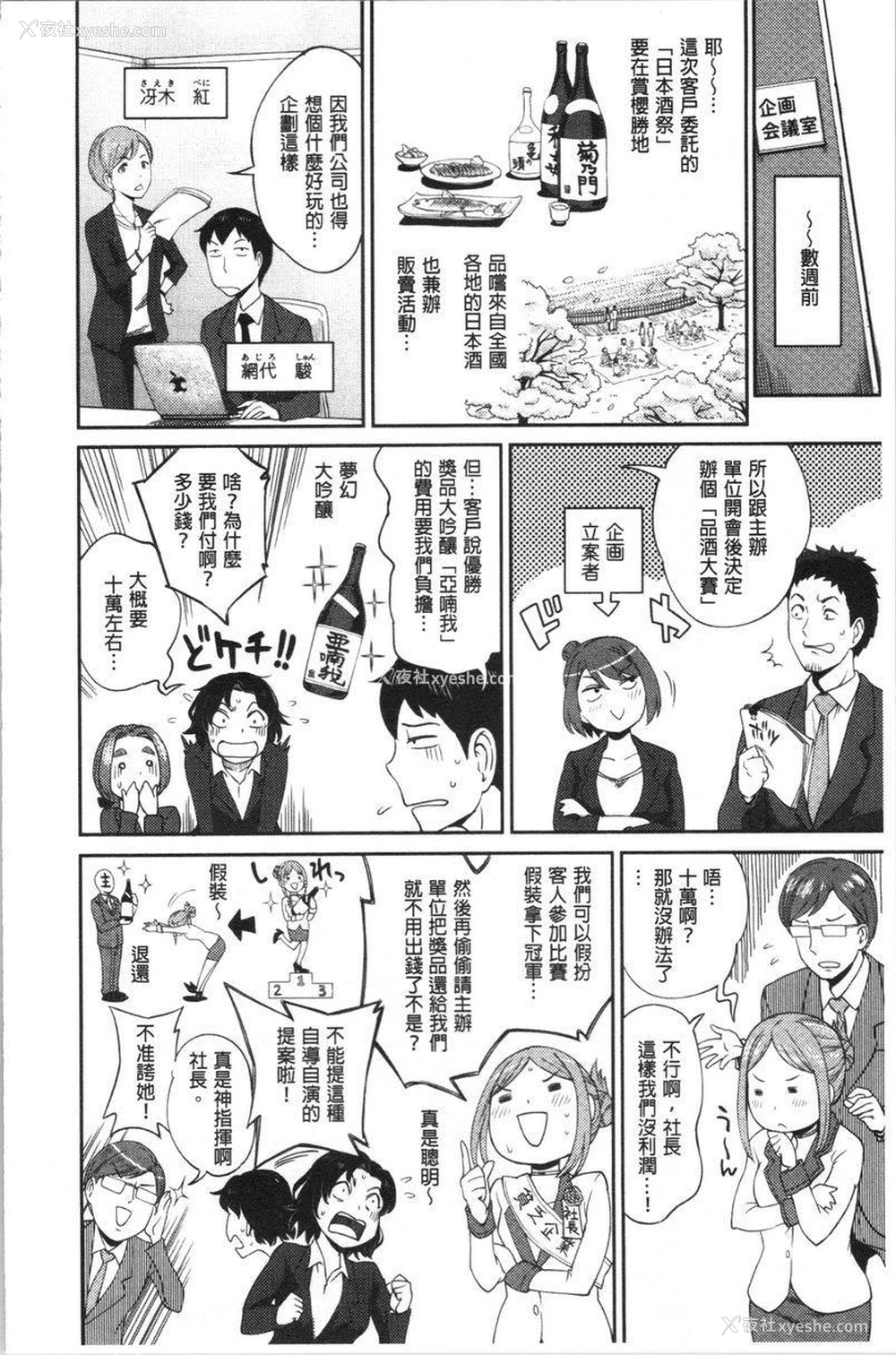 2P - 不小心就爱上你