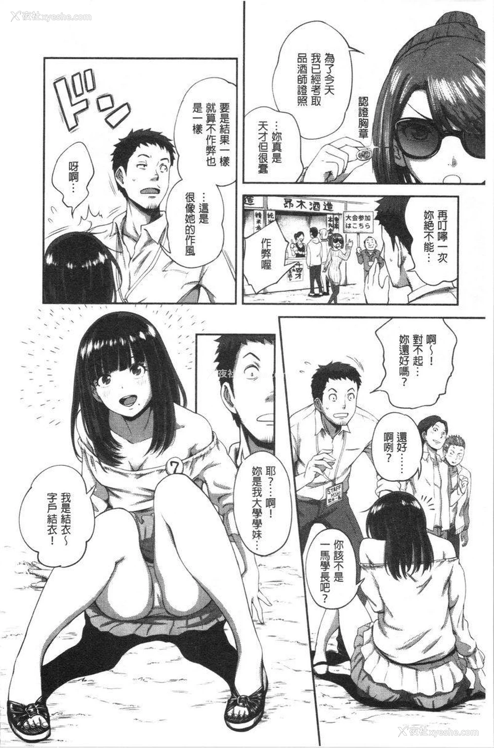 4P - 不小心就爱上你