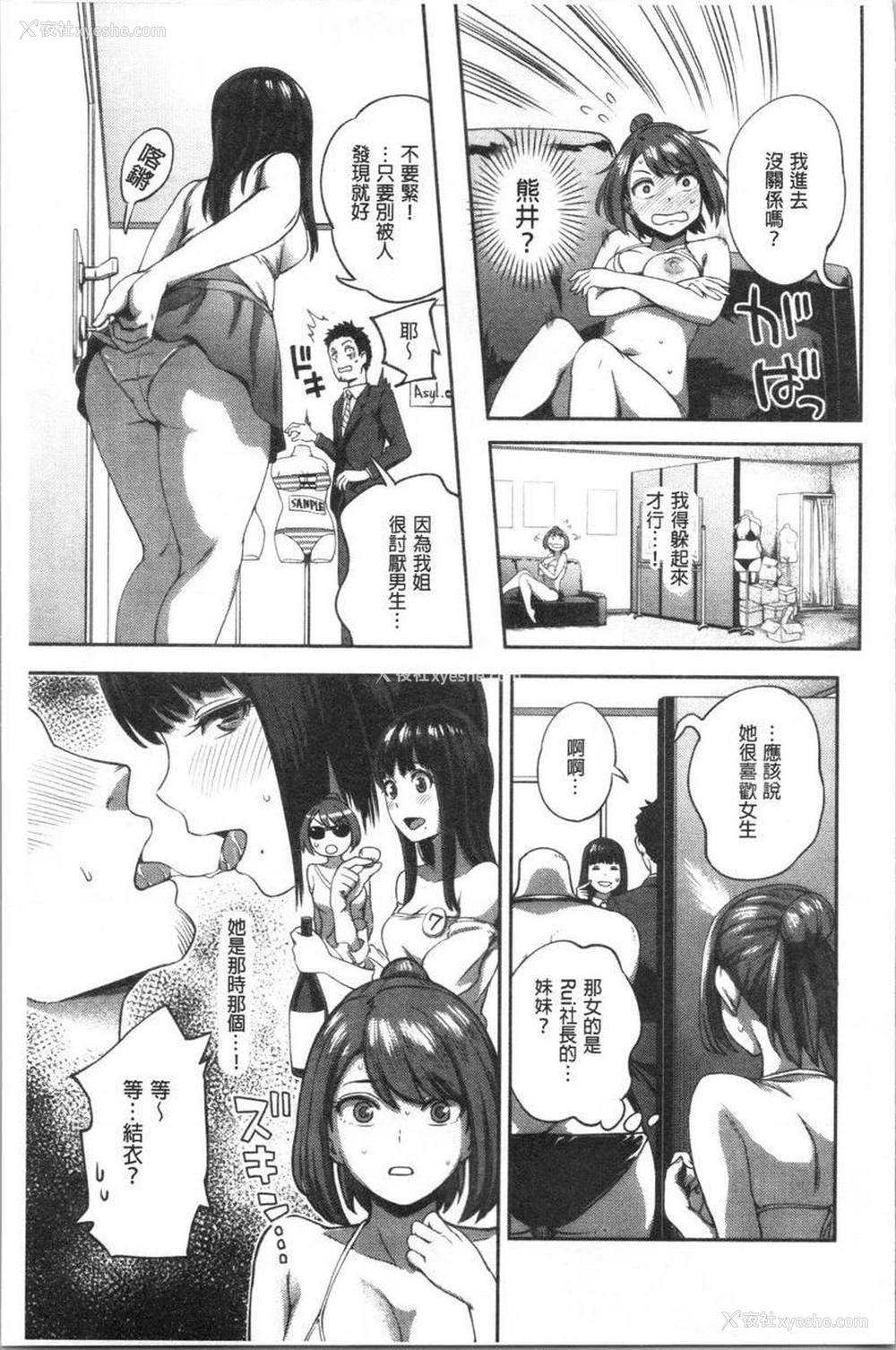 11P - 不小心就爱上你