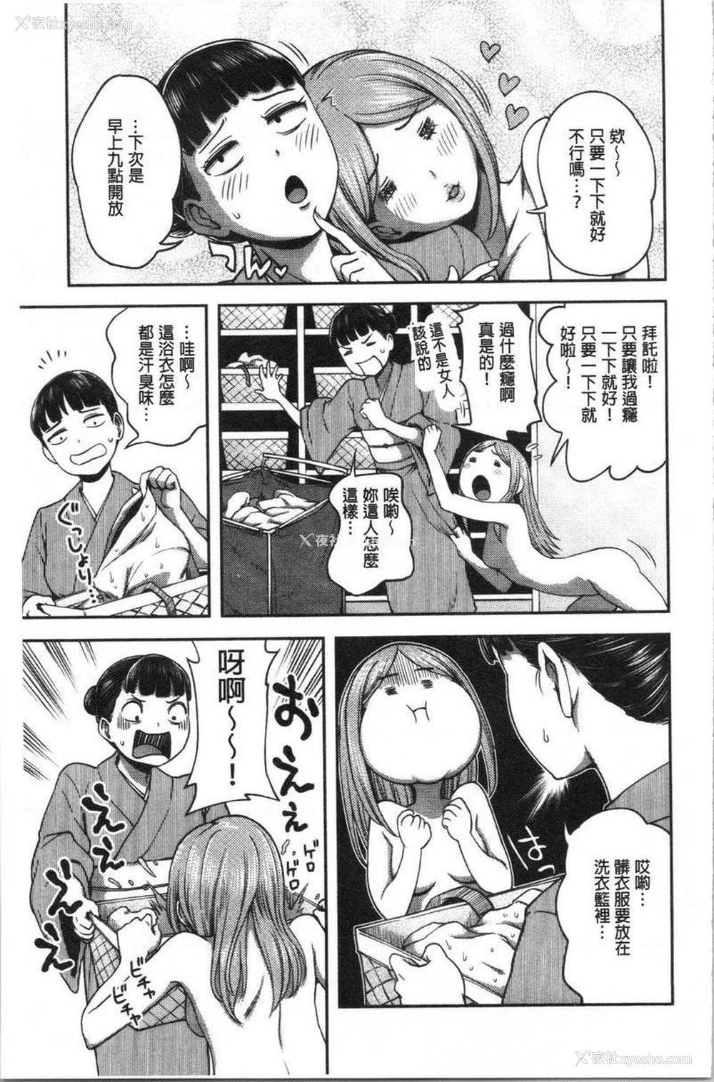 3P - 不小心就爱上你