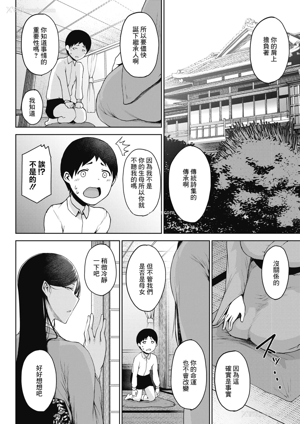 2P - 媚黛