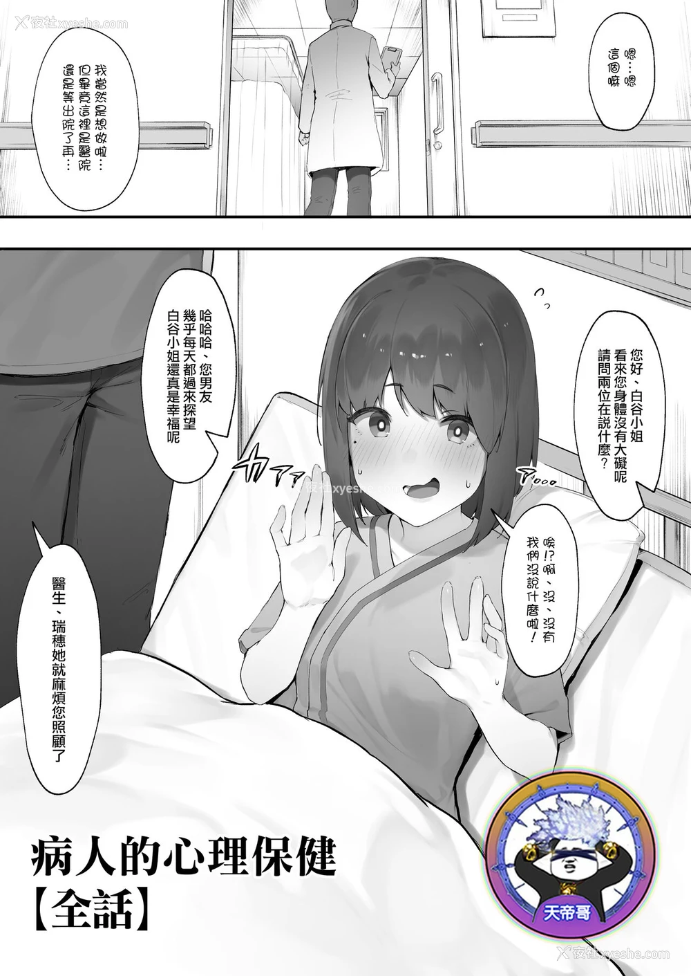 1P - [にぎりうさぎ] 患者のメンタルケア【全话】[中国翻訳]