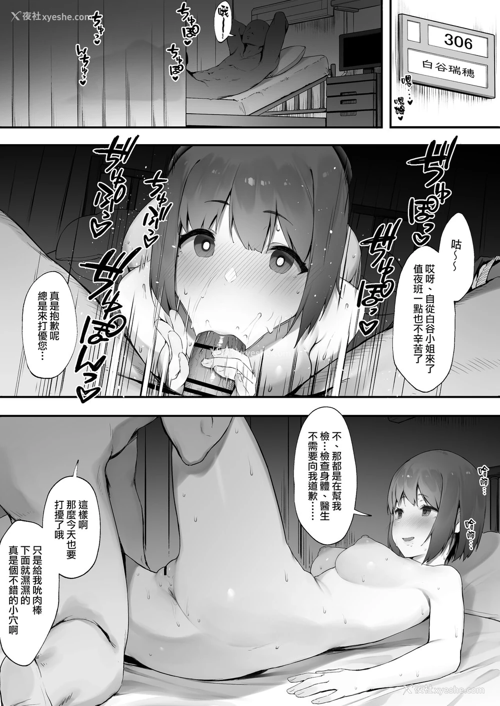 20P - [にぎりうさぎ] 患者のメンタルケア【全话】[中国翻訳]