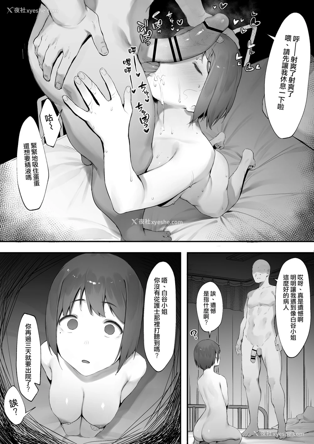 23P - [にぎりうさぎ] 患者のメンタルケア【全话】[中国翻訳]