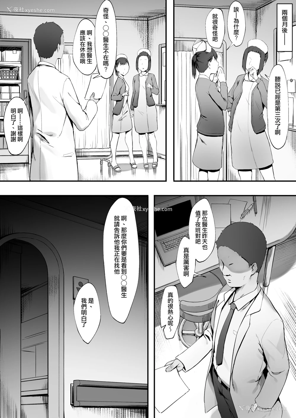 25P - [にぎりうさぎ] 患者のメンタルケア【全话】[中国翻訳]