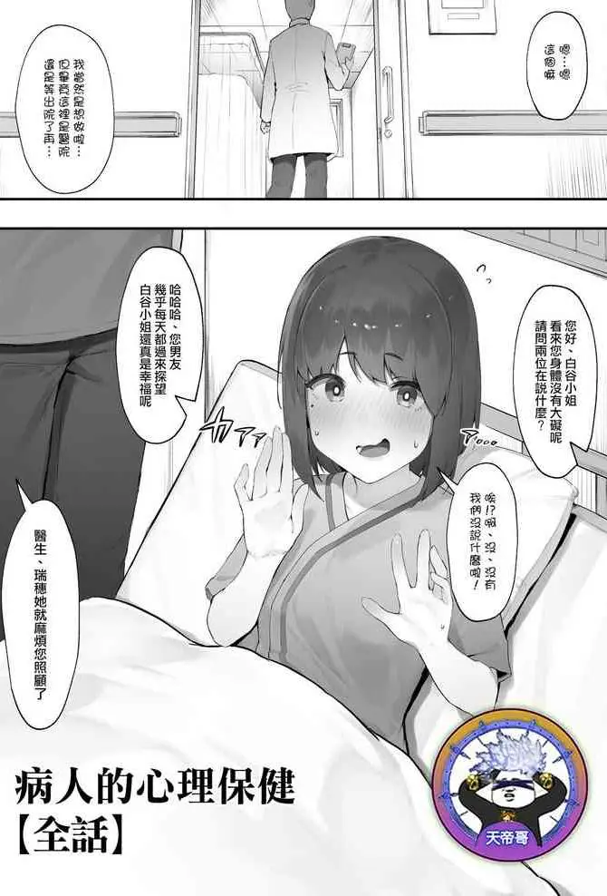 [にぎりうさぎ] 患者のメンタルケア【全话】[中国翻訳]