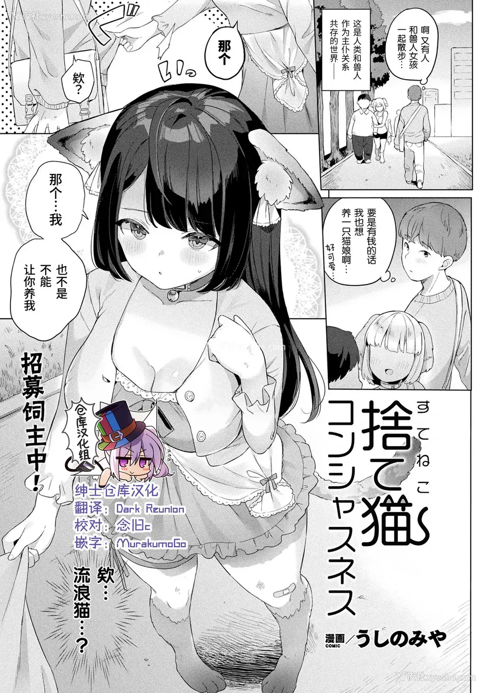1P - [うしのみや] 舍て猫コンシャスネス (コミックアンリアル 2020年8月号 Vol.86) [中国翻訳] [DL版]