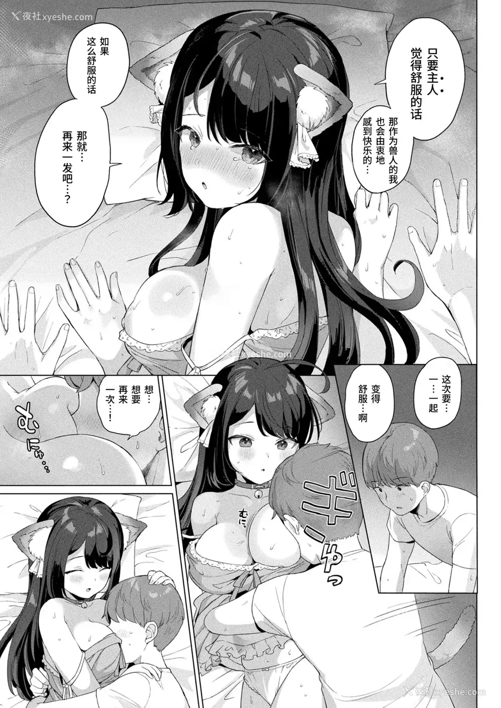14P - [うしのみや] 舍て猫コンシャスネス (コミックアンリアル 2020年8月号 Vol.86) [中国翻訳] [DL版]