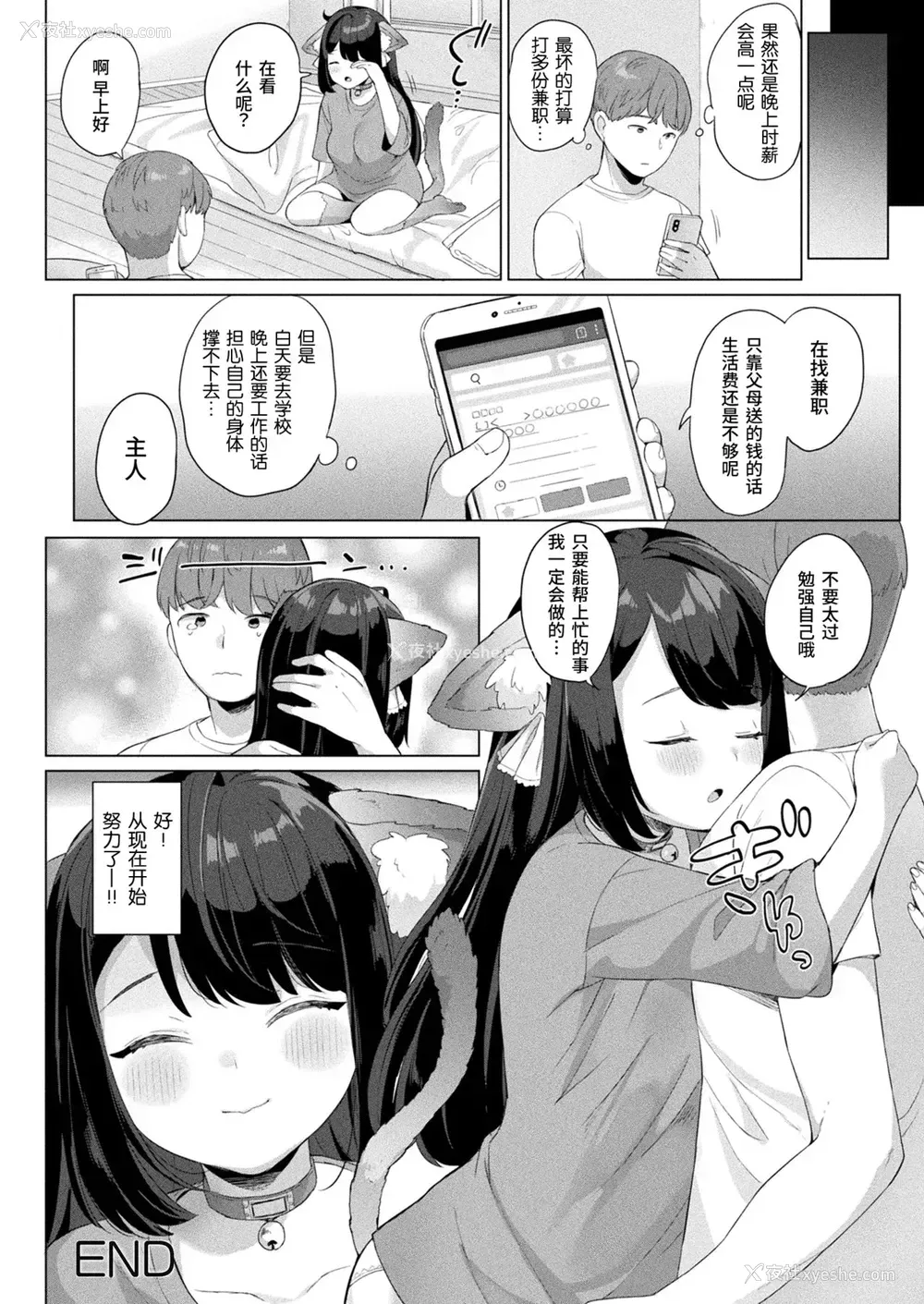 19P - [うしのみや] 舍て猫コンシャスネス (コミックアンリアル 2020年8月号 Vol.86) [中国翻訳] [DL版]