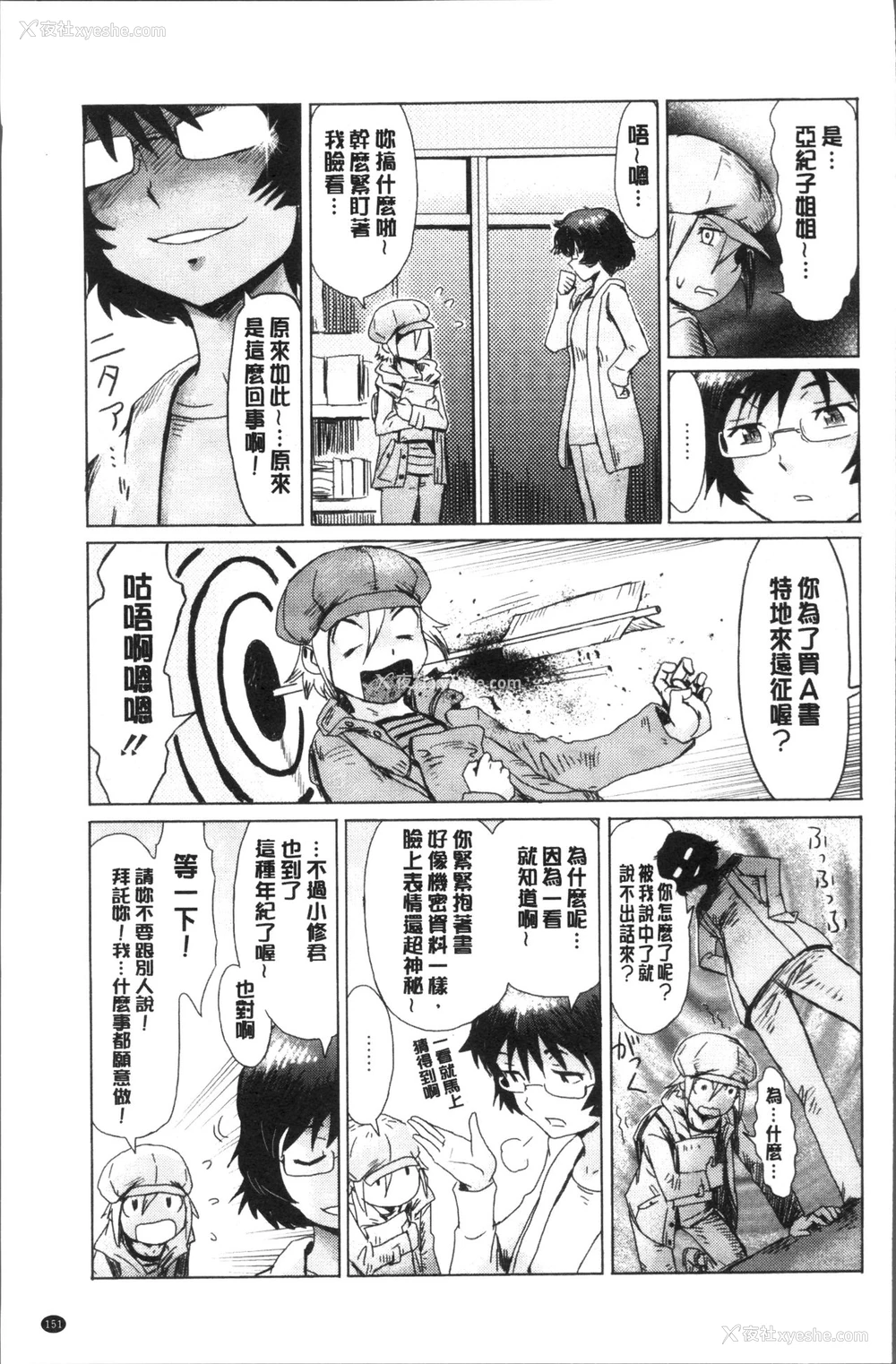 35P - 苍い果実と白い肌