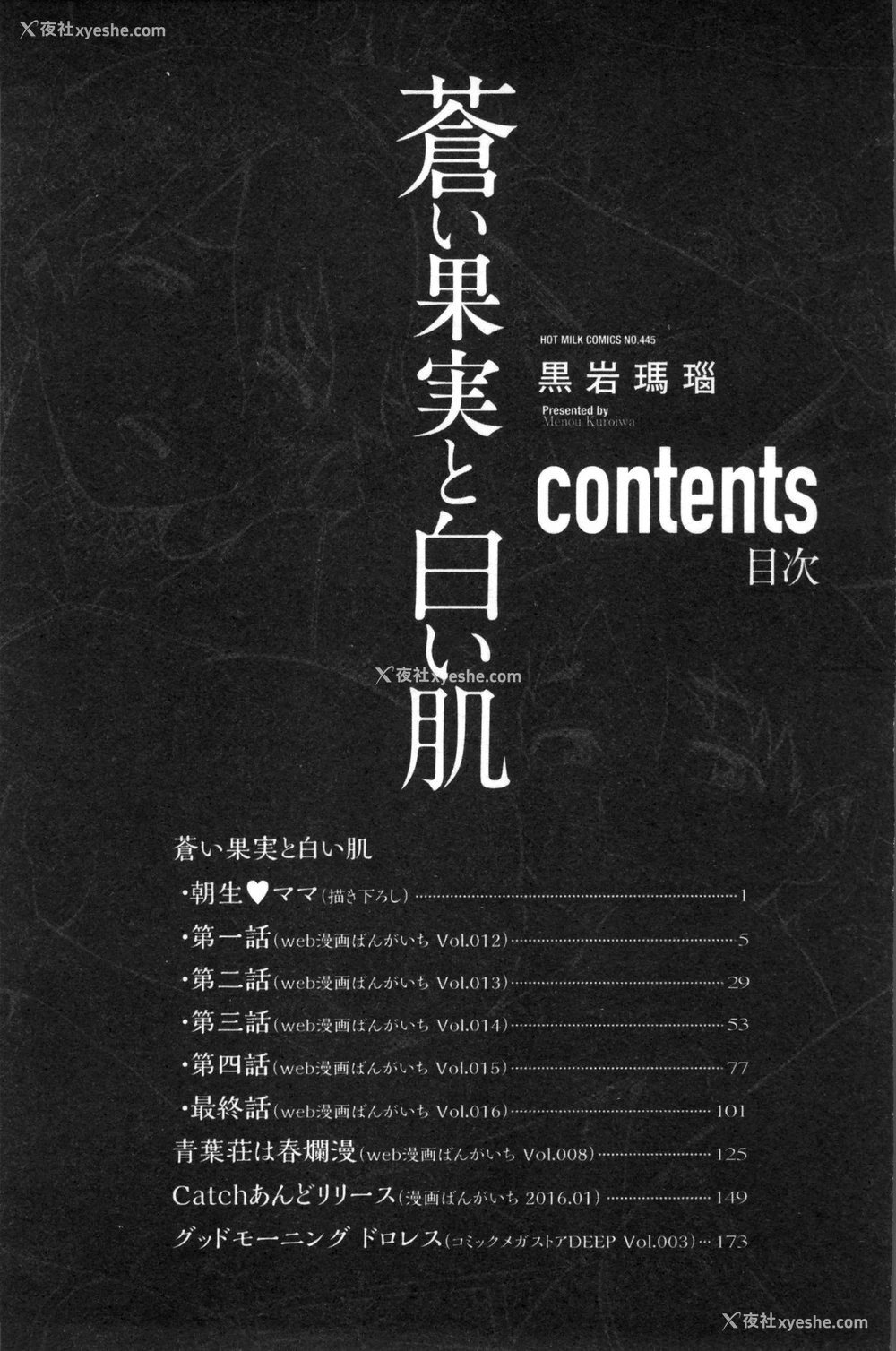 45P - 苍い果実と白い肌