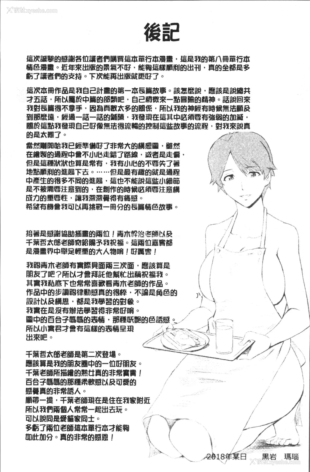 46P - 苍い果実と白い肌