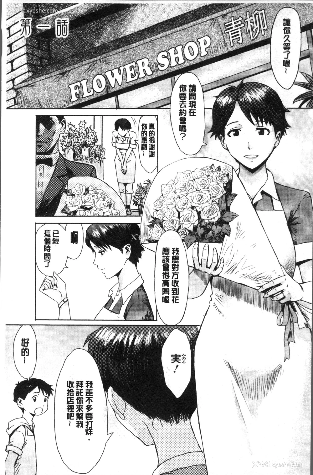 8P - 苍い果実と白い肌