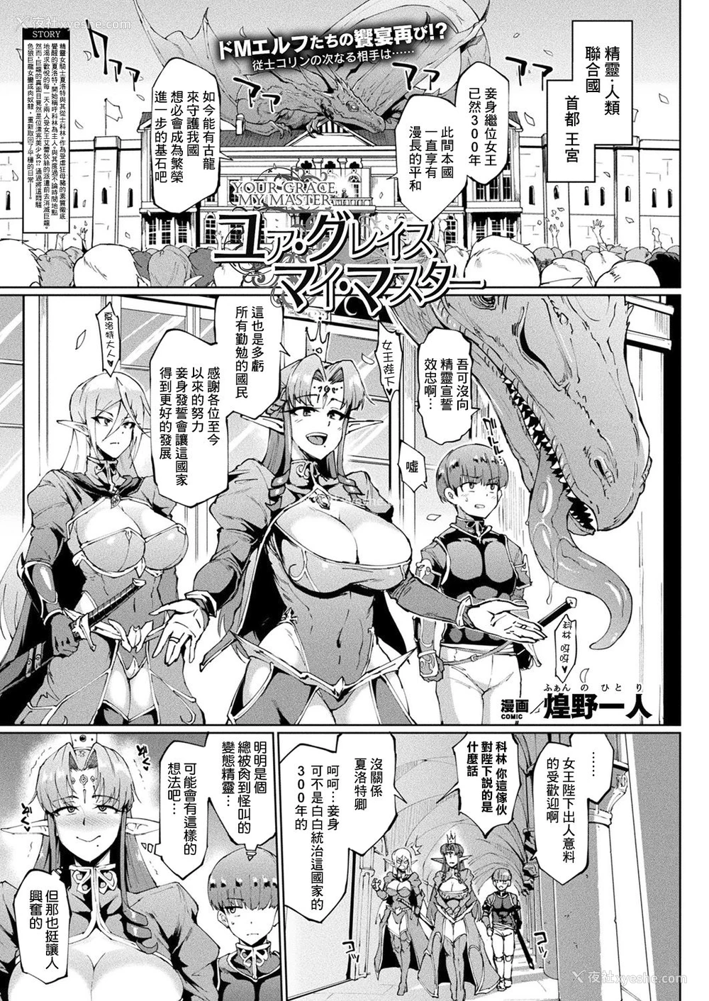 2P - ユア・グレイス、マイ・マスター