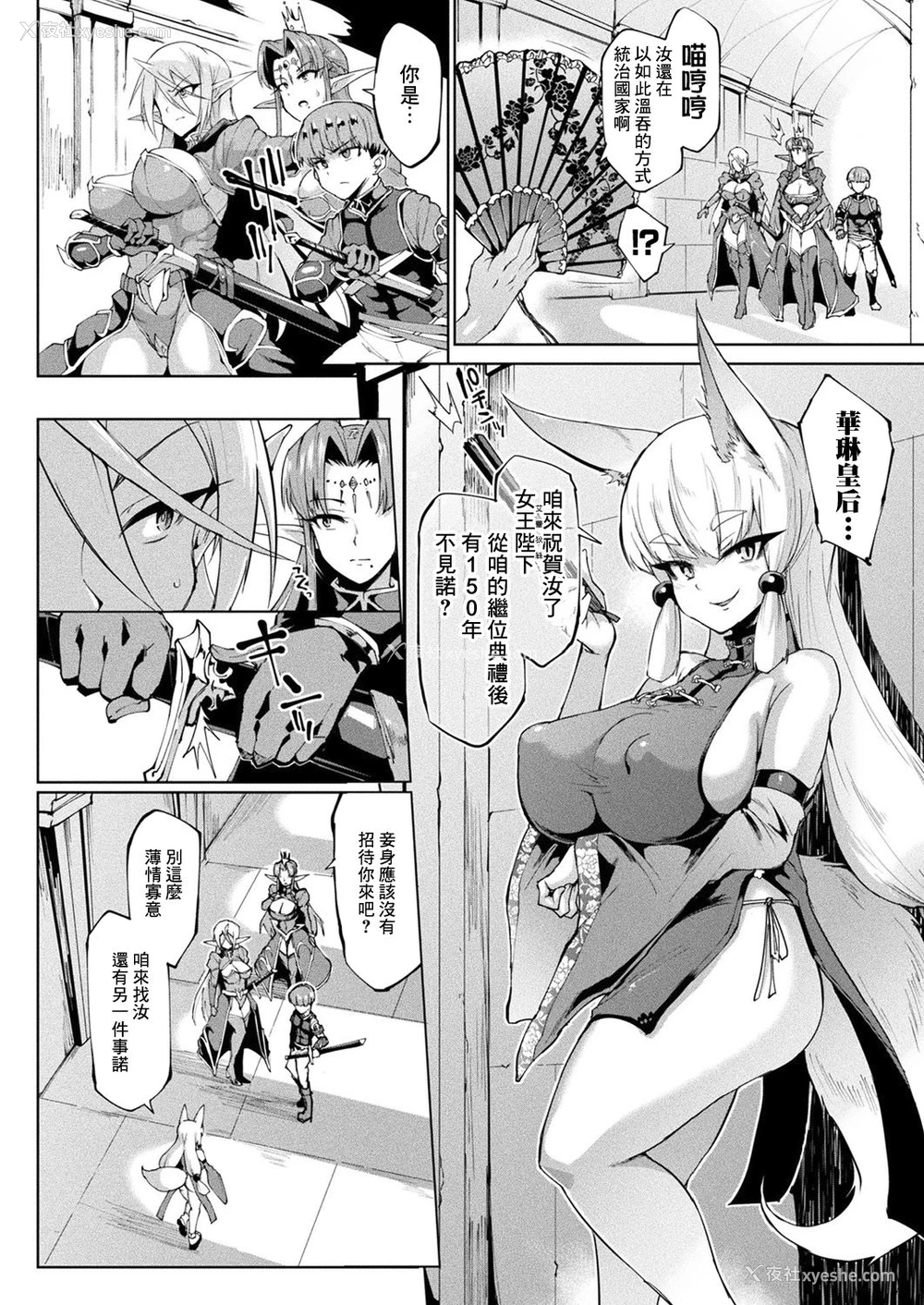 3P - ユア・グレイス、マイ・マスター
