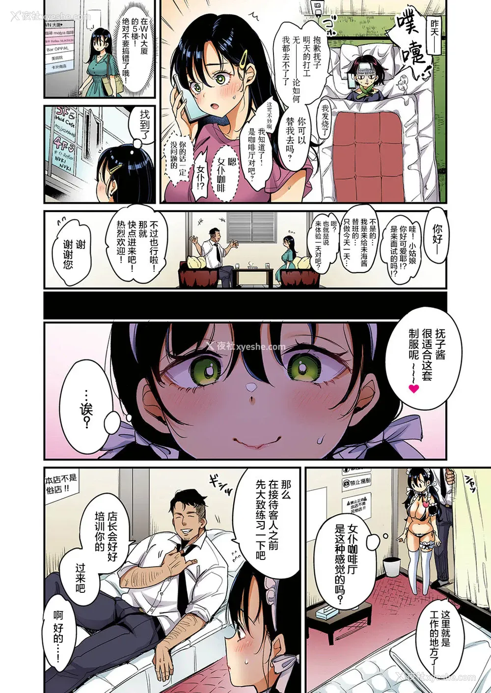 28P - [もじゃりん] 抚子さんはNo！って言えない【フルカラー版】 第2巻 [中国翻訳]