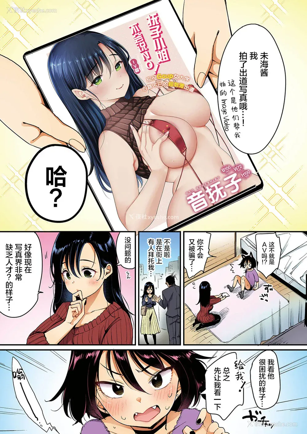 3P - [もじゃりん] 抚子さんはNo！って言えない【フルカラー版】 第2巻 [中国翻訳]
