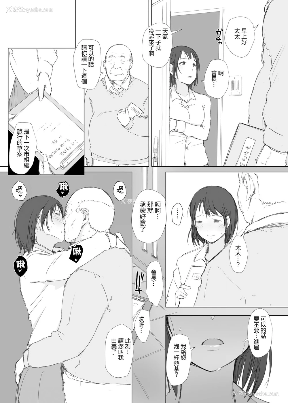 40P - [あらくれた者たち (あらくれ)] 寝取られた人妻と寝取られる人妻 [中国翻訳] [无修正] [DL版]
