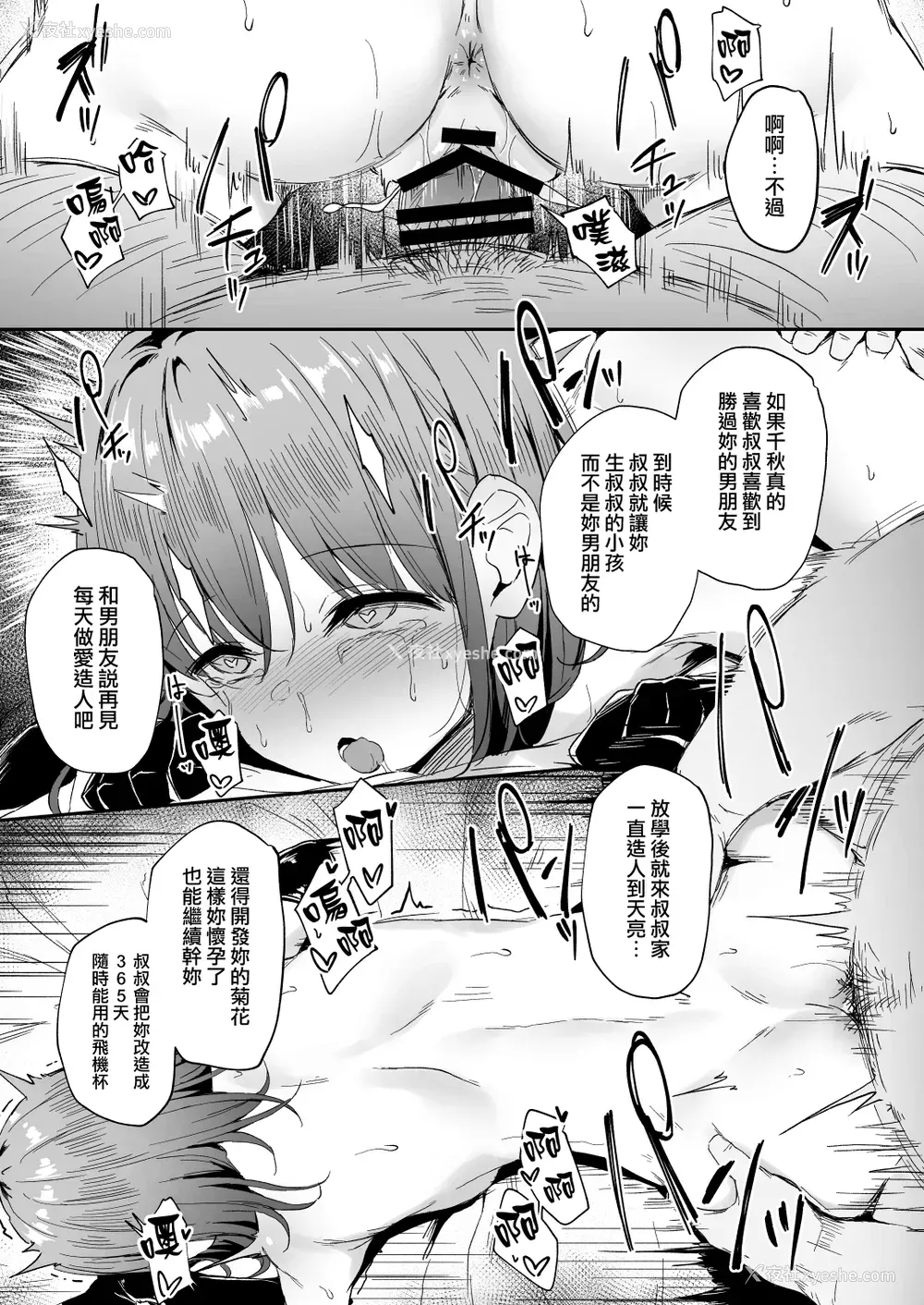 7P - [灯色の研究室 (灯问)] 援交彼女と见学会After [中国翻訳]