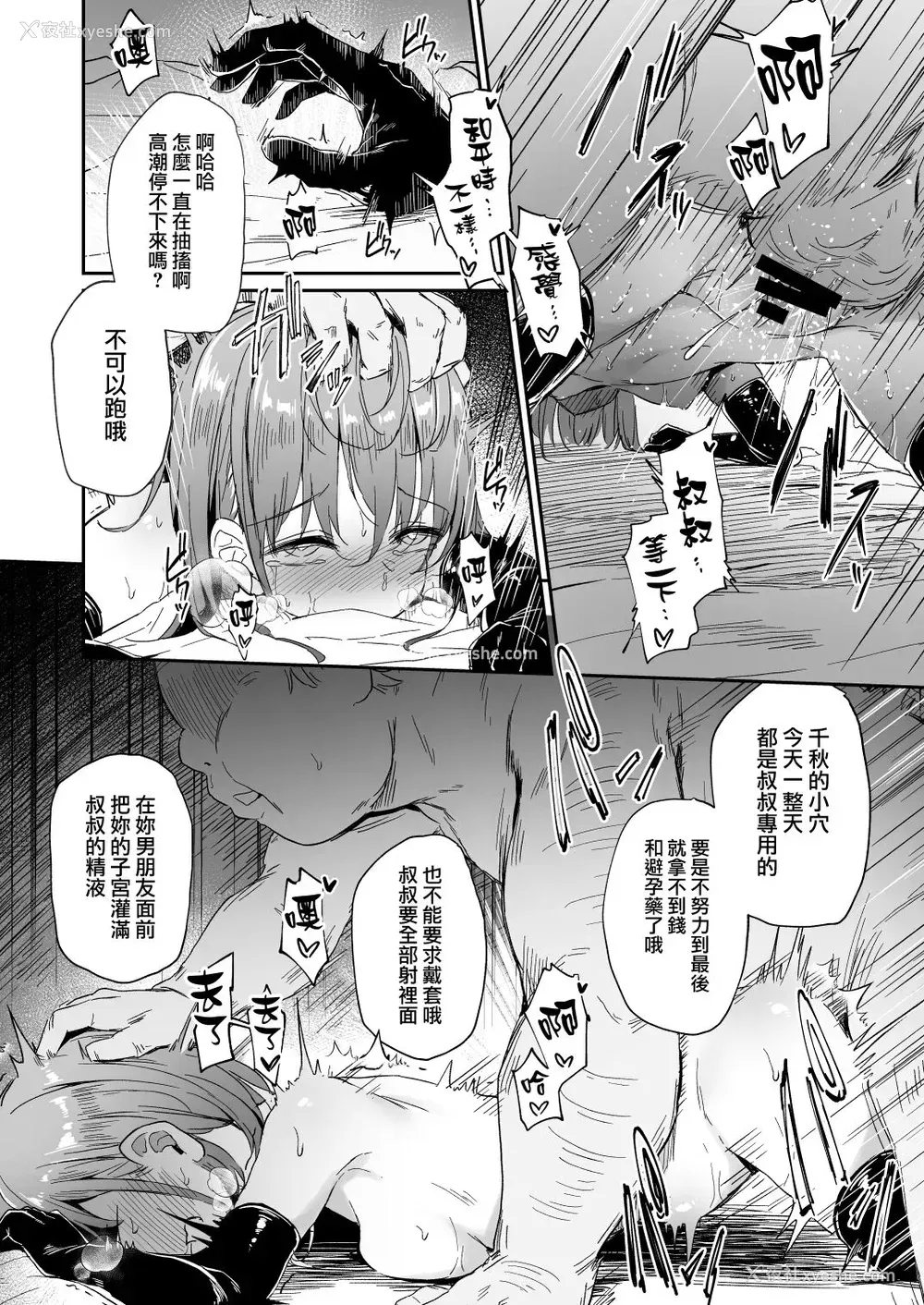 8P - [灯色の研究室 (灯问)] 援交彼女と见学会After [中国翻訳]