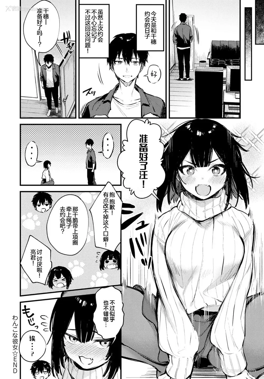21P - わんこな彼女