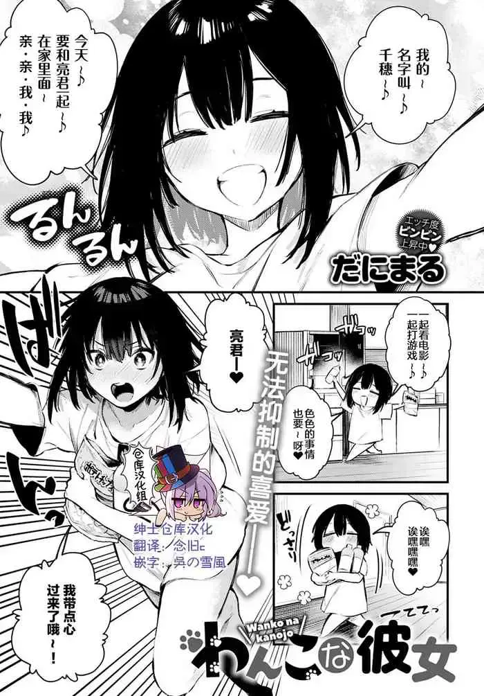 わんこな彼女