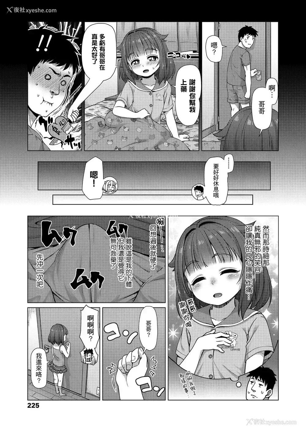 8P - 妹の体温
