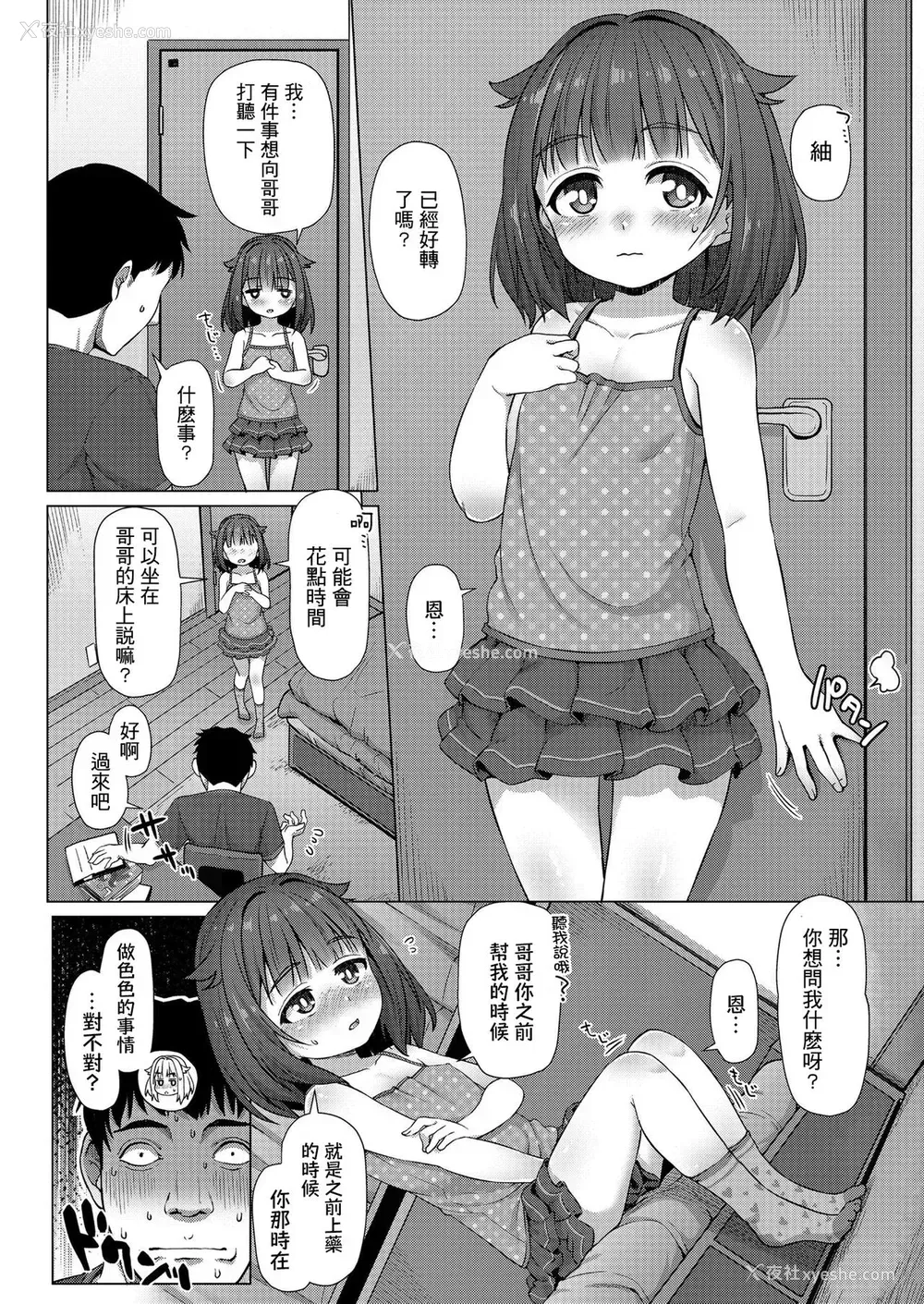9P - 妹の体温