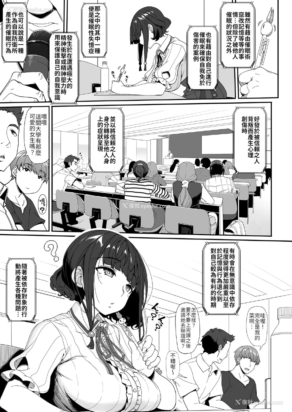 4P - 播种的大叔与父控JD的催眠生活