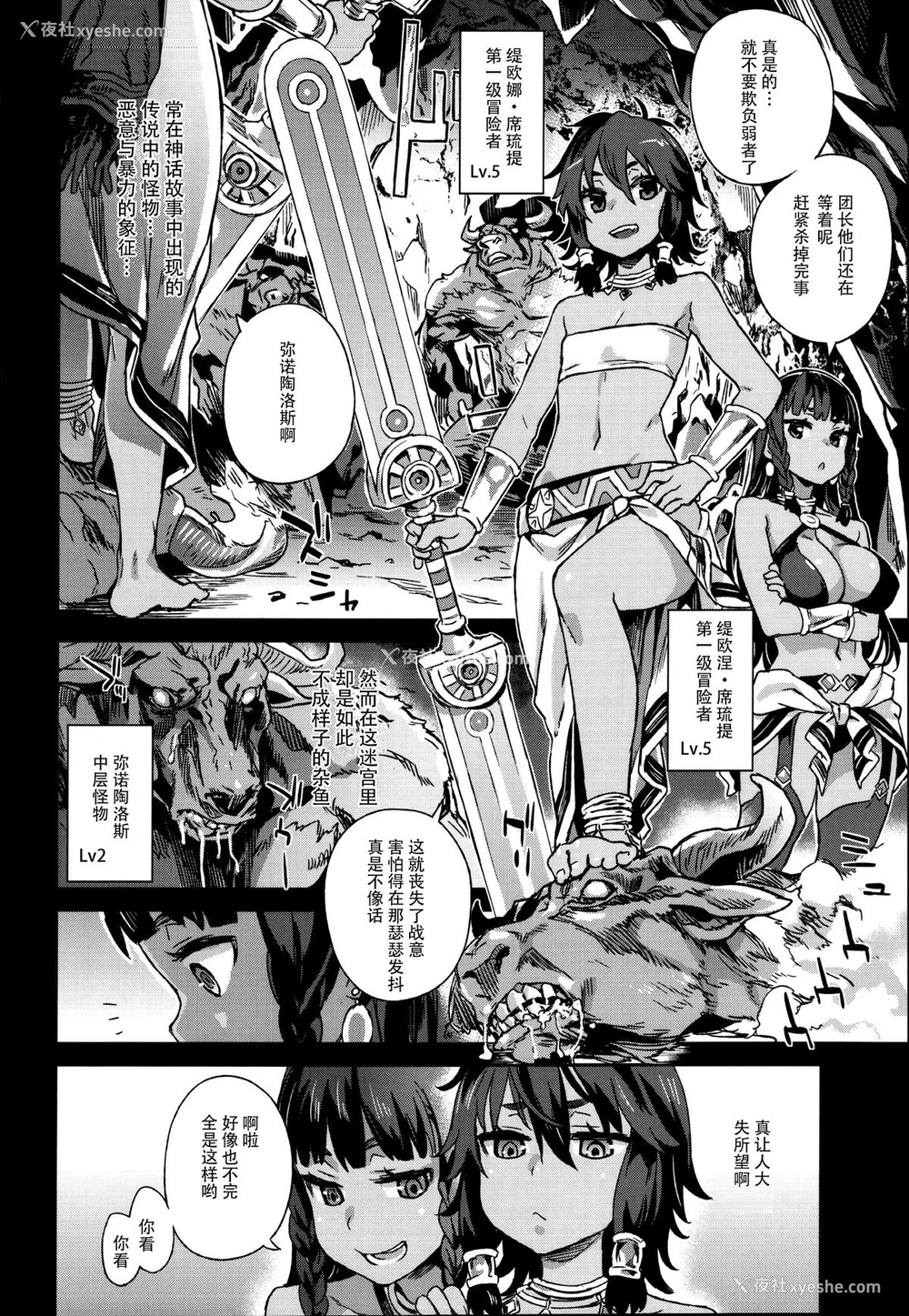 4P - (C88) [FatalPulse (朝凪)] VictimGirls19 JEZEBEL AMAZONES (ダンジョンに出会いを求めるのは间违っているだろうか) [中国翻訳]