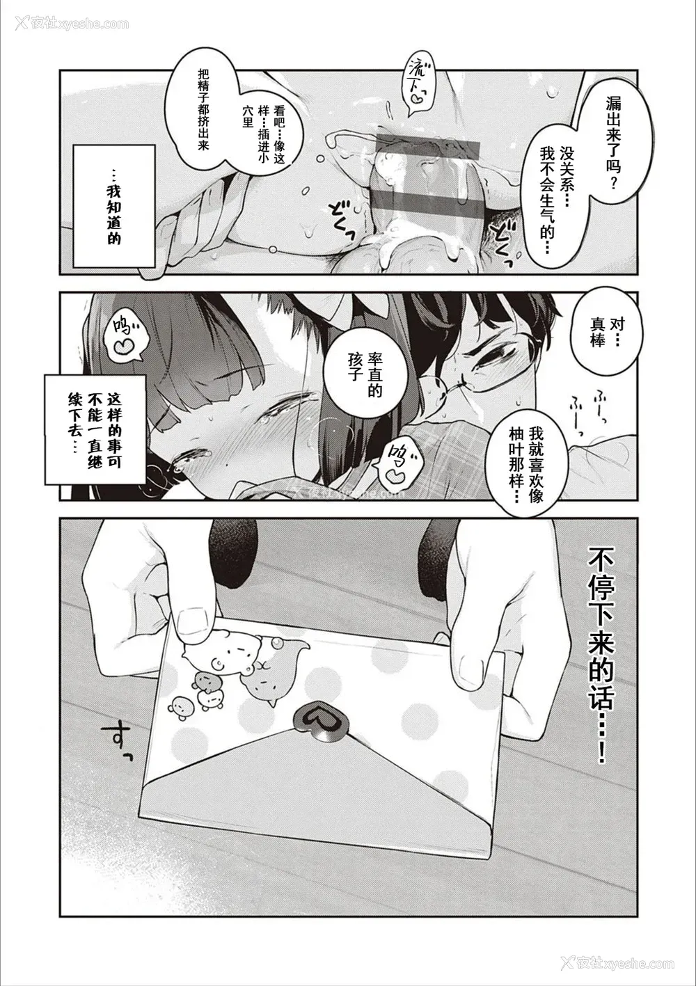 13P - [へんりいだ] 都合のいい子 (もっと！はつこいりぼん。) [中国翻訳] [DL版]