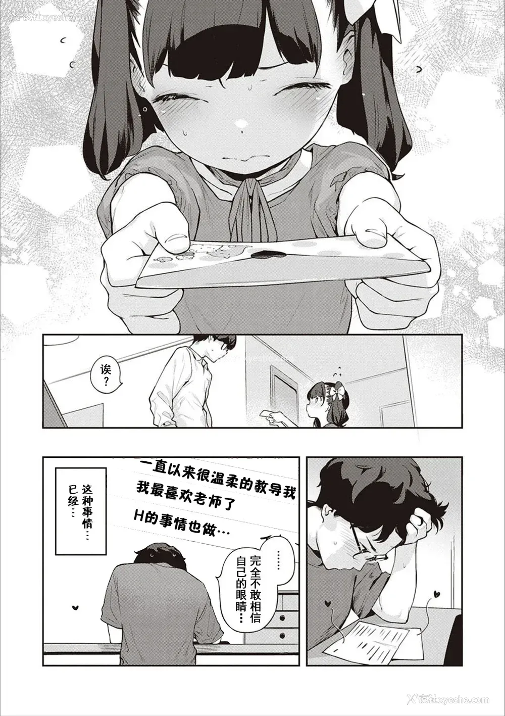 14P - [へんりいだ] 都合のいい子 (もっと！はつこいりぼん。) [中国翻訳] [DL版]