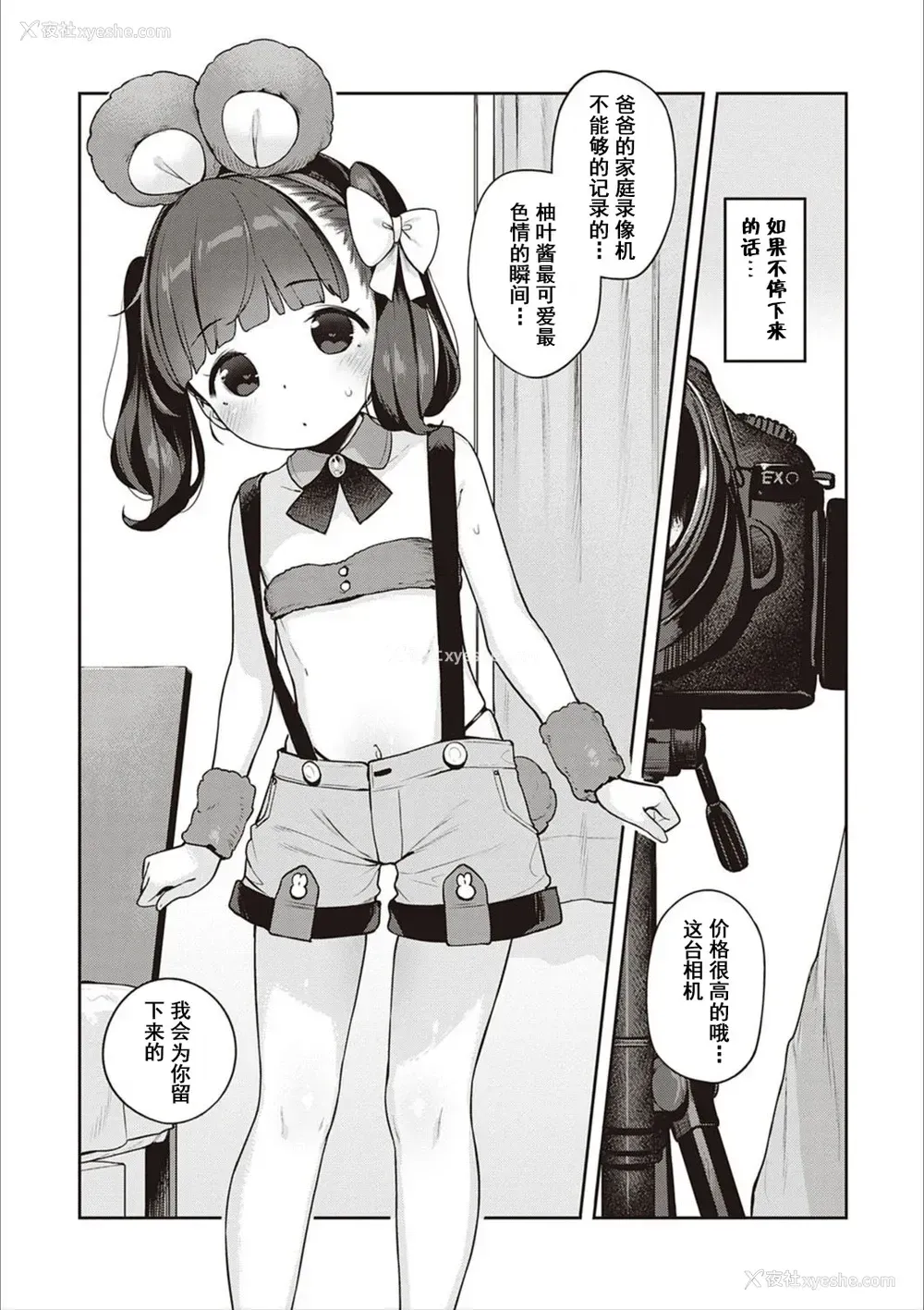 15P - [へんりいだ] 都合のいい子 (もっと！はつこいりぼん。) [中国翻訳] [DL版]